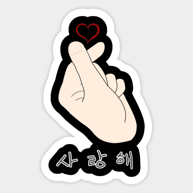 I love you Korean heart gesture sarang hae Sticker by Underground Cargo